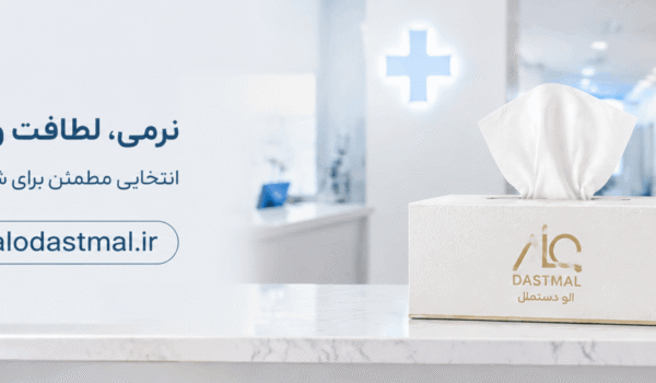 پخش آنلاین دستمال کاغذی