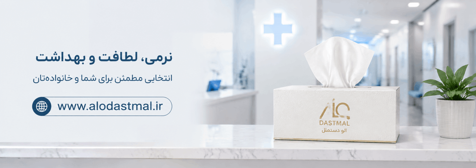 پخش آنلاین دستمال کاغذی