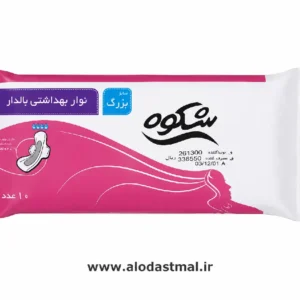 نوار بهداشتی بالدار بزرگ گرید 4 جذب بالا مشبک 10 عددی شکوه